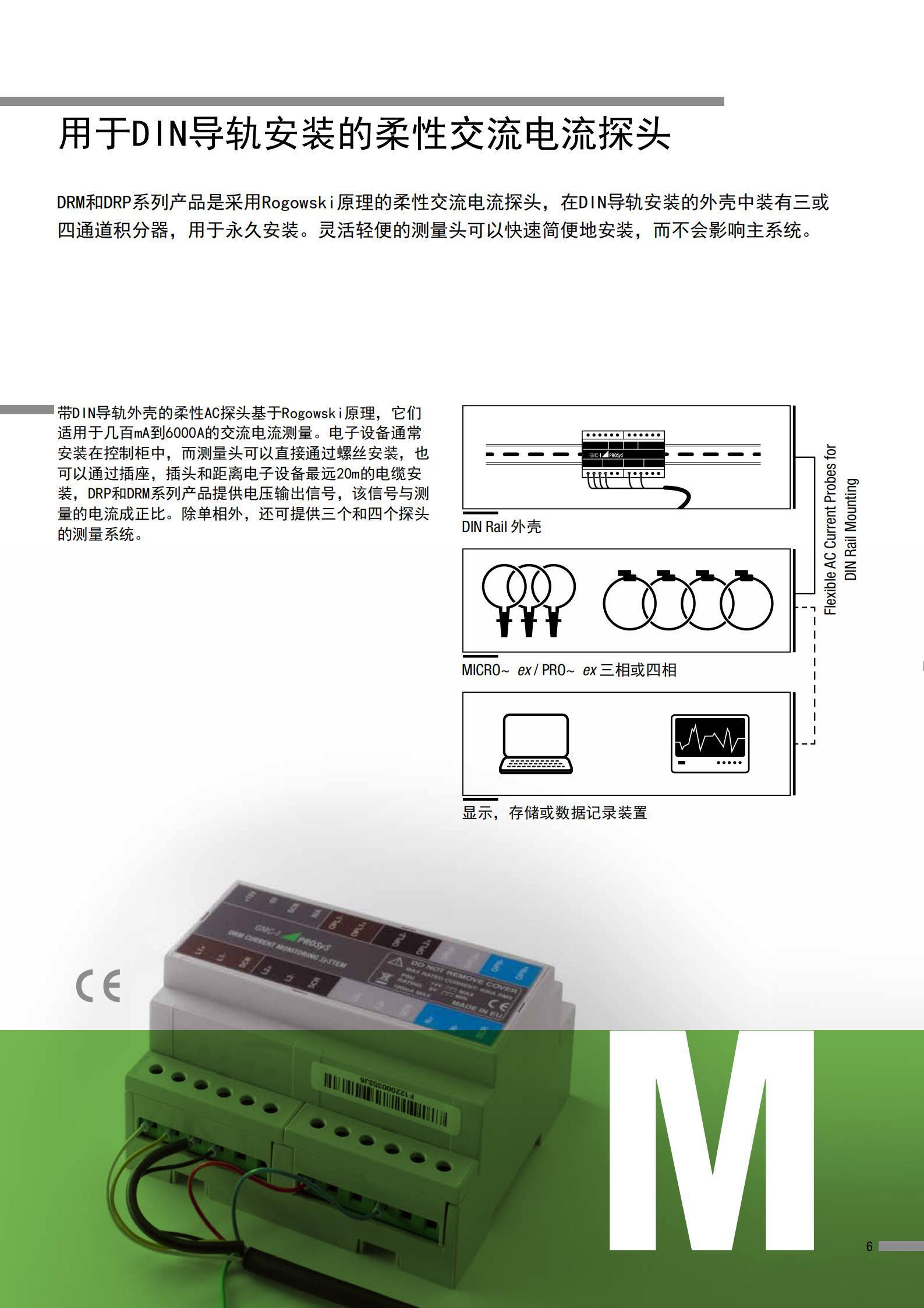 德国GMC-I高美测仪PROSYS电流传感器产品介绍_05